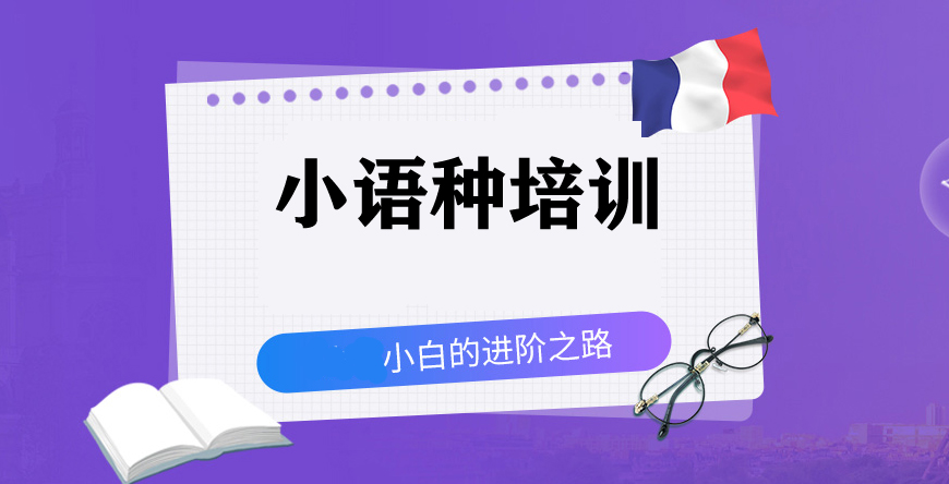 歐風小語種