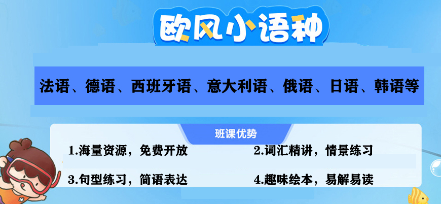歐風小語種