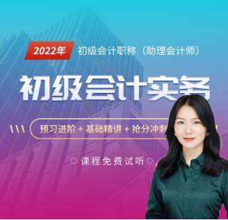 2023年初級會計資格網課培訓初級會計實務強化沖刺班_2023年初級會計資格網課培訓經濟法基礎強化沖刺班_初級會計職稱教材
