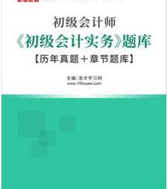 初級會計職稱教材_2023年初級會計資格網課培訓初級會計實務強化沖刺班_2023年初級會計資格網課培訓經濟法基礎強化沖刺班