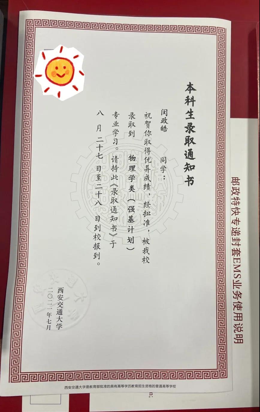 西安交通大學錄取通知書設計_陜西省錄取通知書發放_強基計劃物理學類專業介紹