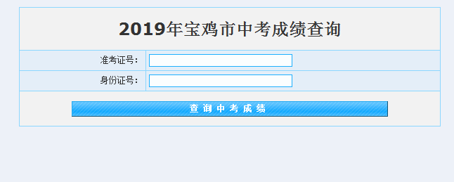 寶雞中考錄取分數線2025年預測多少分